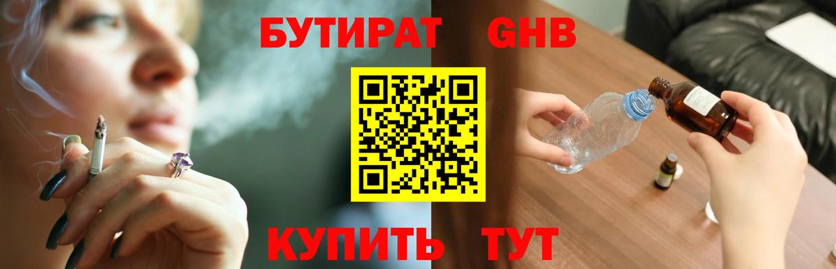 Бутират  Бутират бутандиол  Вход с VPN  Иваново 