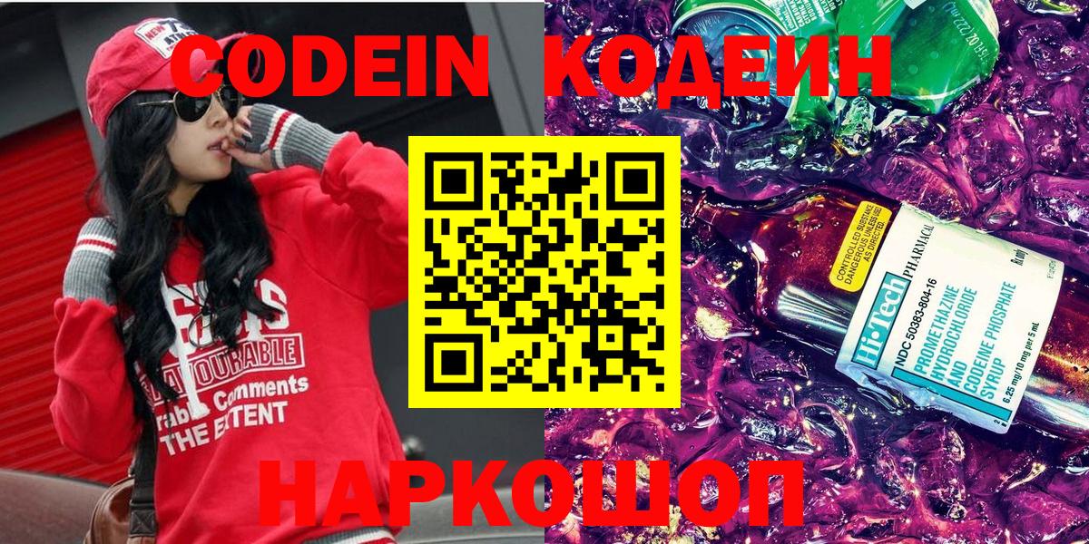 Codein напиток Lean (лин)  Вход с VPN  Иваново 