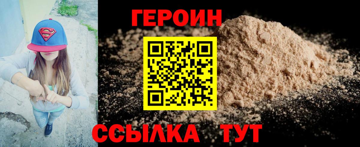 Героин хмурый  Вход с VPN  ГЕРОИН  Иваново 