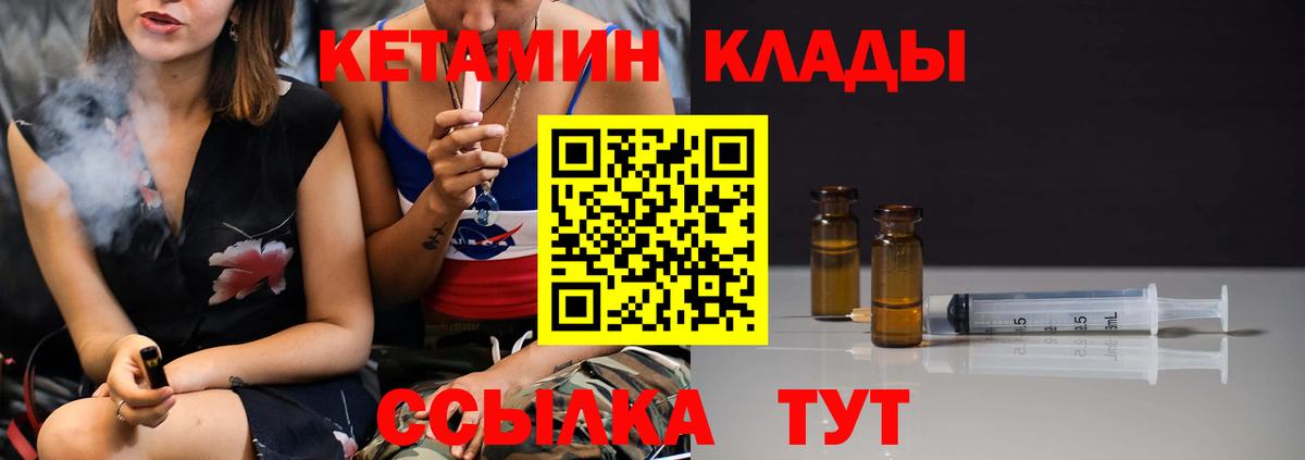 Кетамин ketamine Иваново