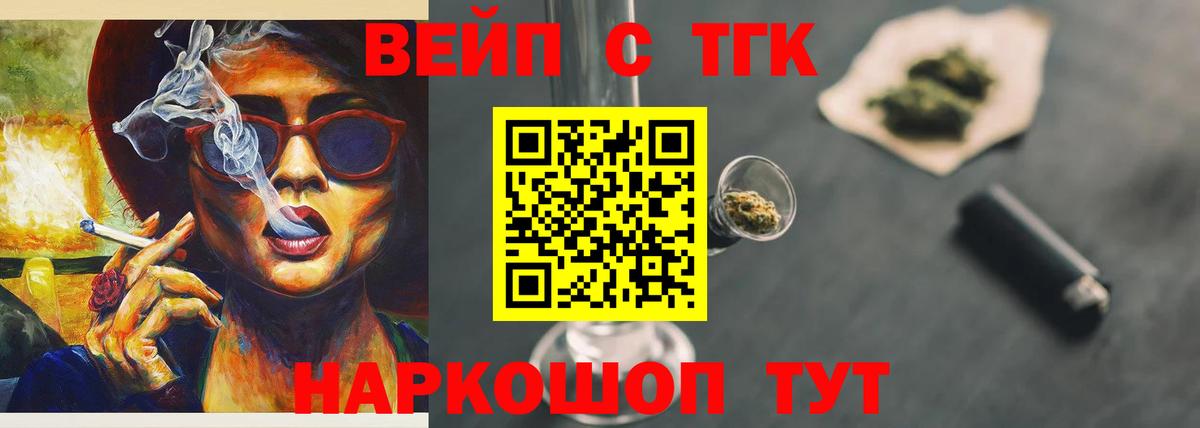 Дистиллят ТГК вейп с тгк  Вход с VPN  Иваново 